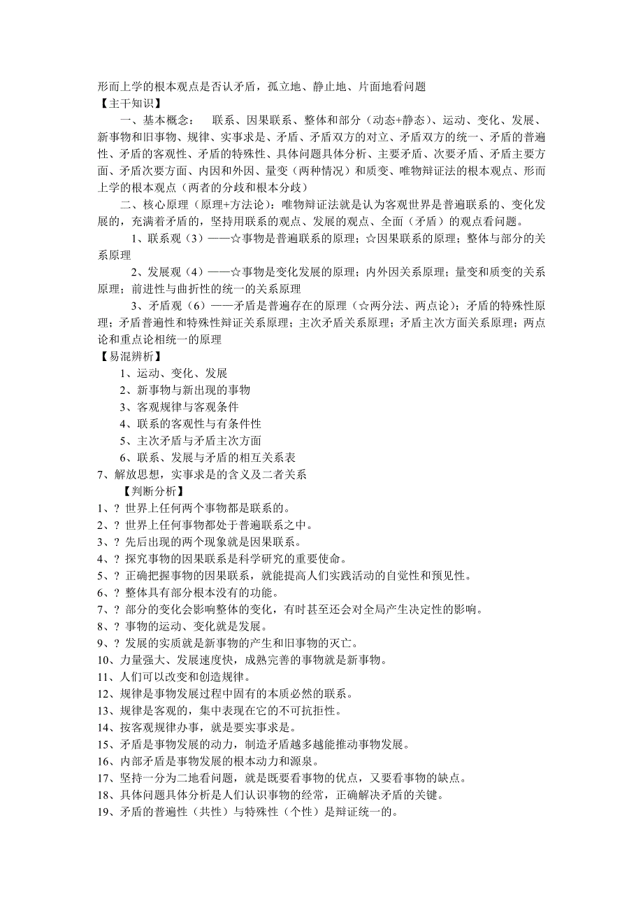 （寒假预习资料）2021年高中政治 哲学常识大全素材（pdf）.pdf_第3页