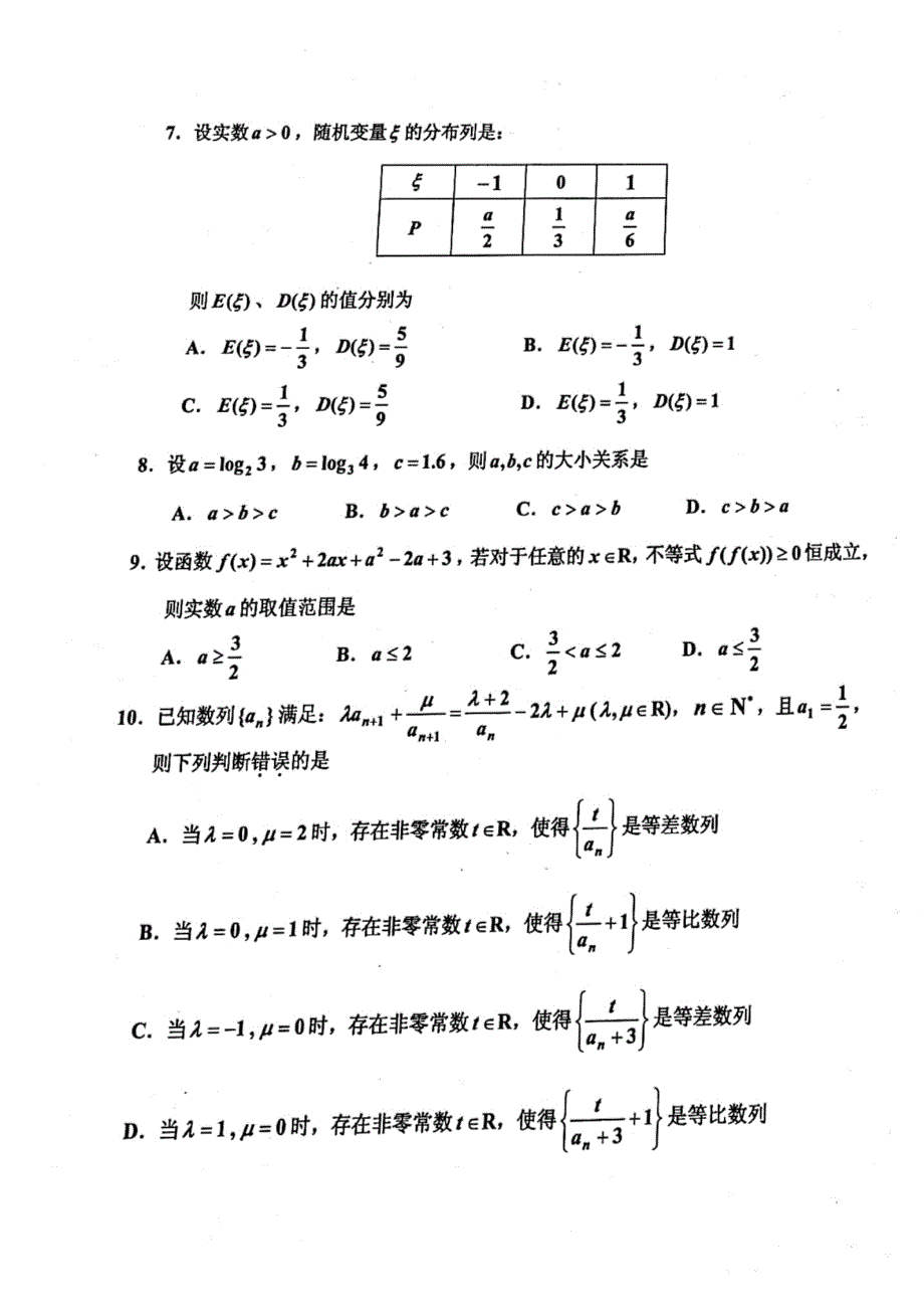 浙江省嘉兴市2020-2021学年高二下学期期末检测数学试题 图片版含答案.pdf_第3页