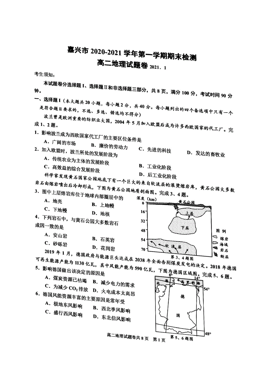 浙江省嘉兴市2020-2021学年高二上学期期末检测地理试题 扫描版含答案.pdf_第1页