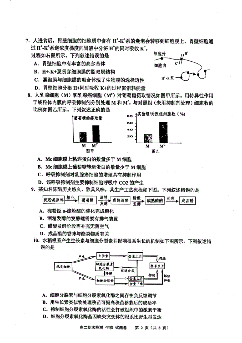 浙江省嘉兴市2020-2021学年高二下学期期末检测生物试题 图片版含答案.pdf_第2页