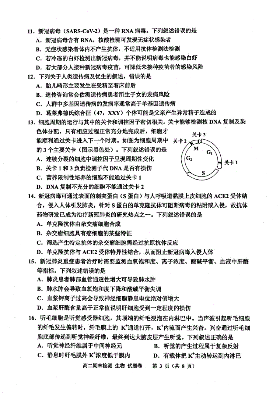 浙江省嘉兴市2020-2021学年高二下学期期末检测生物试题 图片版含答案.pdf_第3页