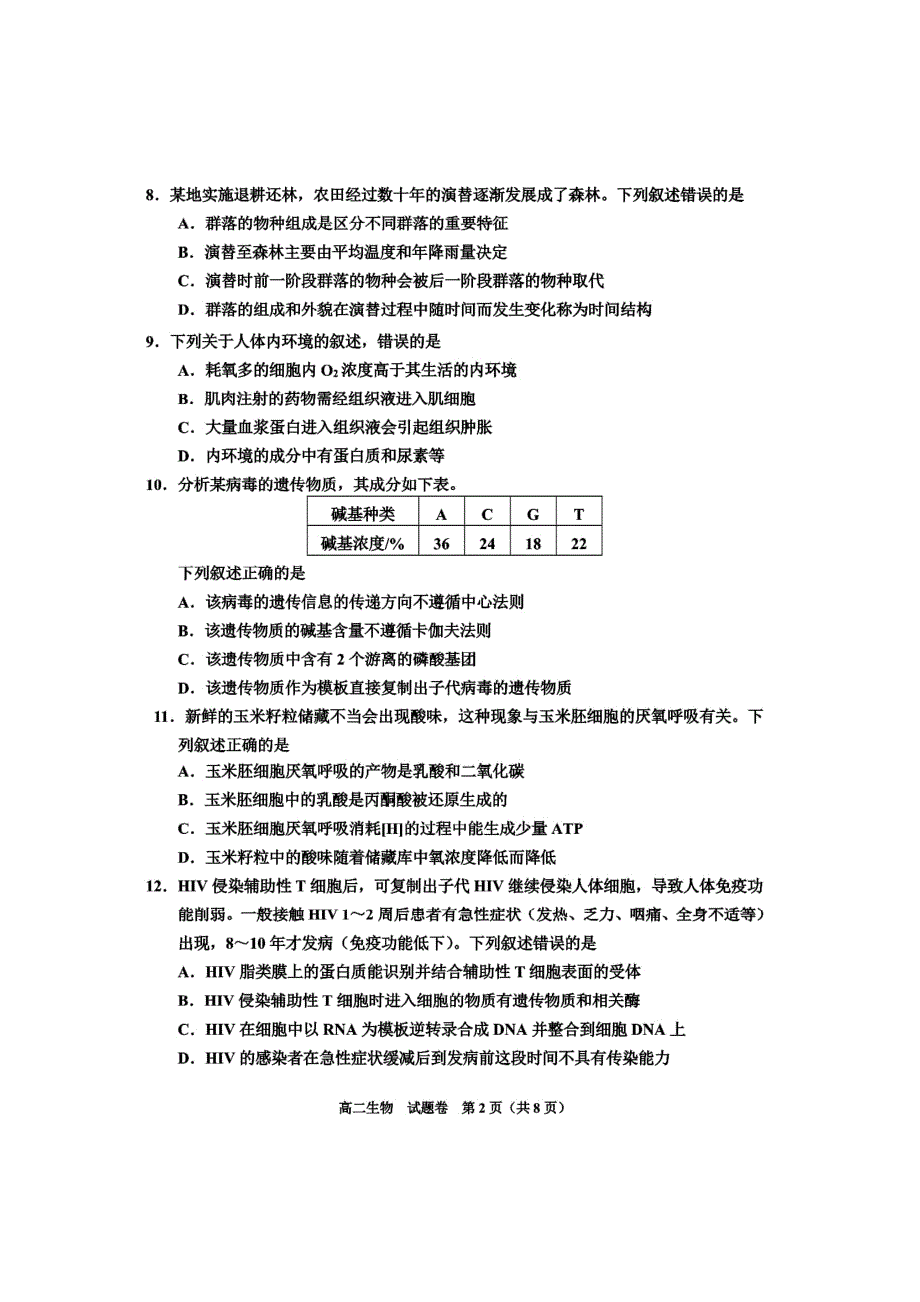 浙江省嘉兴市2020-2021学年高二上学期期末检测生物试题 扫描版含答案.pdf_第2页