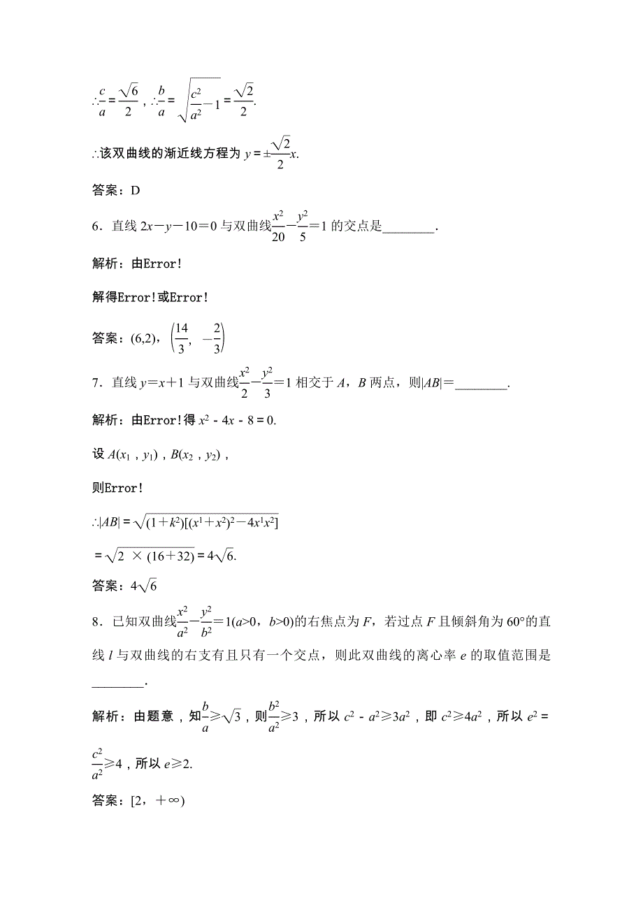 2020-2021学年高中数学 第二章 圆锥曲线与方程 2.3.2 第2课时 双曲线的几何性质及应用课时跟踪训练（含解析）新人教A版选修2-1.doc_第3页