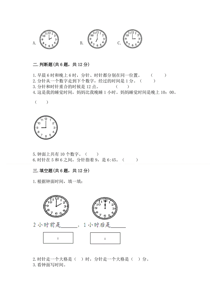 小学数学一年级认识钟表练习题及一套完整答案.docx_第2页