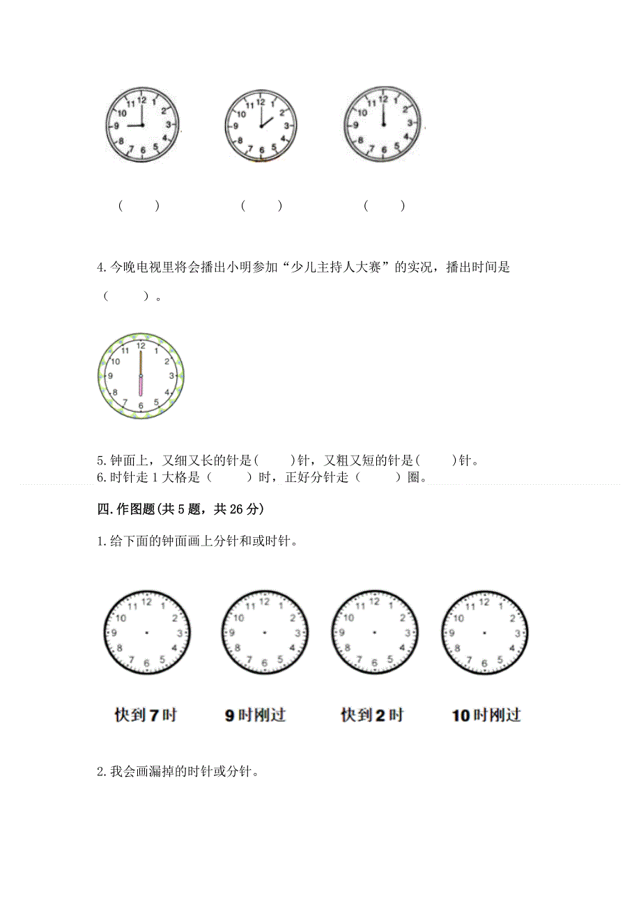 小学数学一年级认识钟表练习题及一套完整答案.docx_第3页