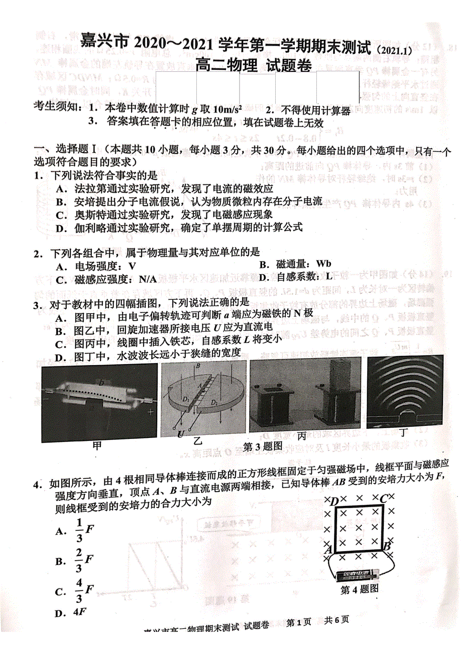 浙江省嘉兴市2020-2021学年高二上学期期末检测物理试题 扫描版含答案.pdf_第1页