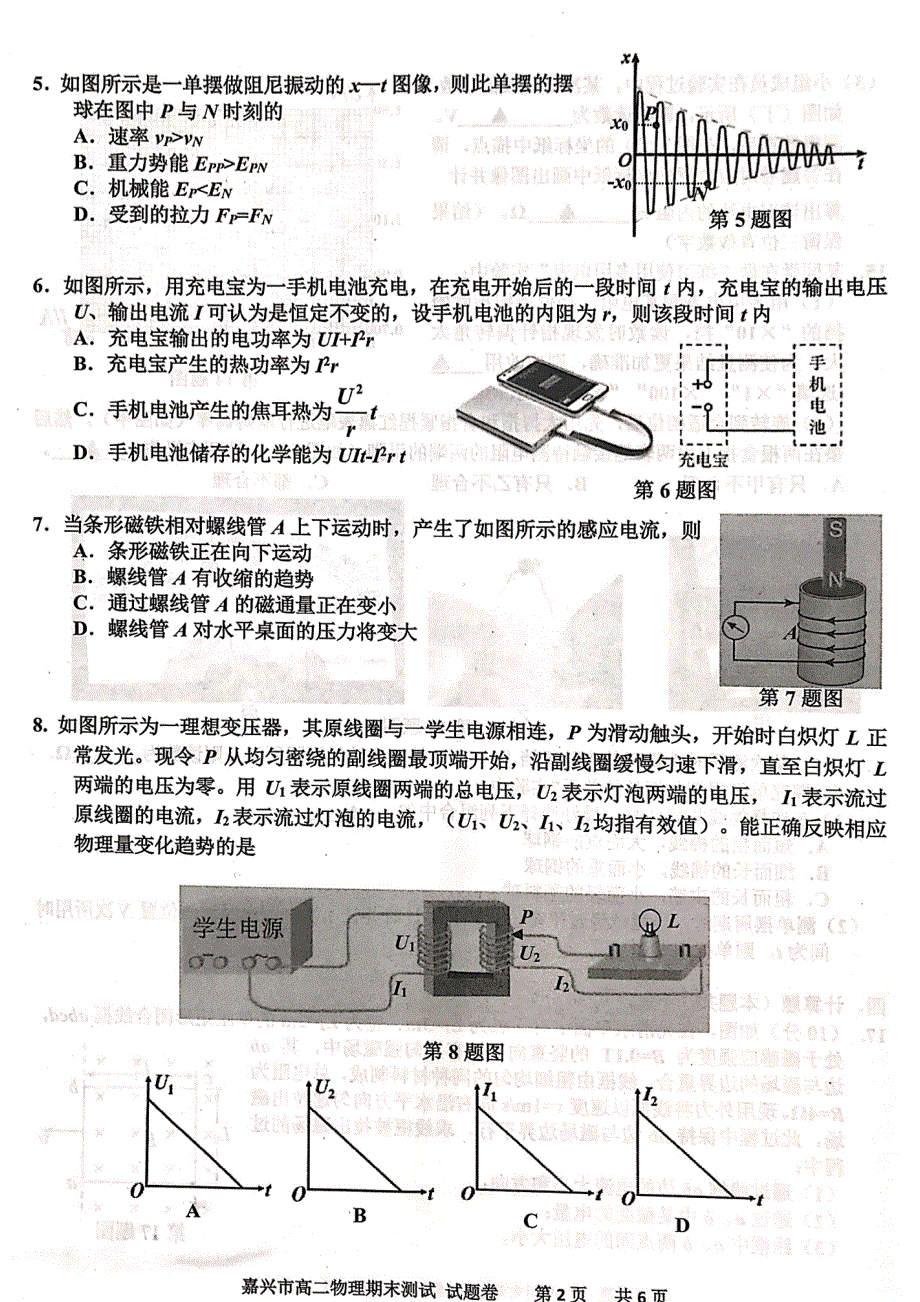 浙江省嘉兴市2020-2021学年高二上学期期末检测物理试题 扫描版含答案.pdf_第2页