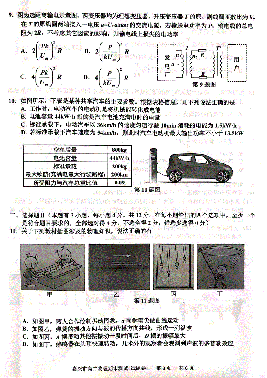 浙江省嘉兴市2020-2021学年高二上学期期末检测物理试题 扫描版含答案.pdf_第3页