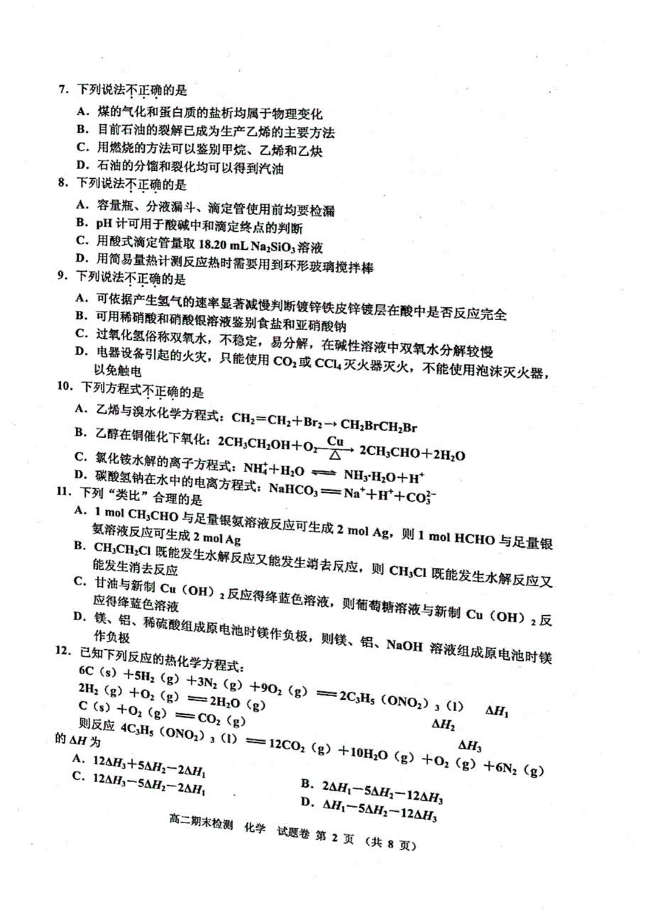 浙江省嘉兴市2020-2021学年高二下学期期末检测化学试卷 扫描版含答案.pdf_第2页