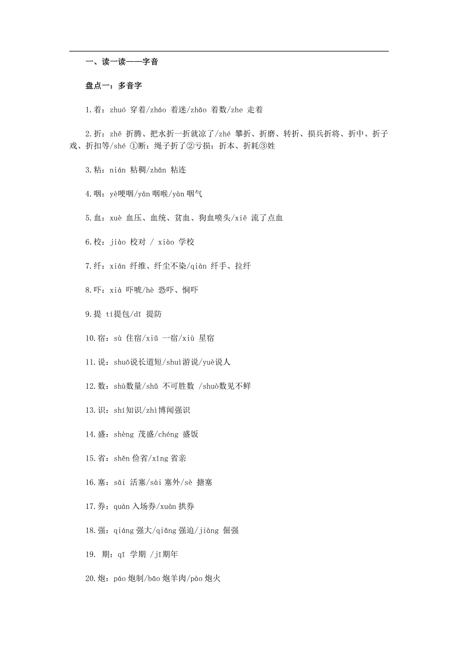 （寒假预习资料）2021年高中语文 常考字音字形1000题素材（pdf）.pdf_第1页