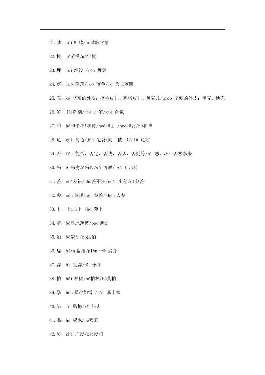 （寒假预习资料）2021年高中语文 常考字音字形1000题素材（pdf）.pdf_第2页