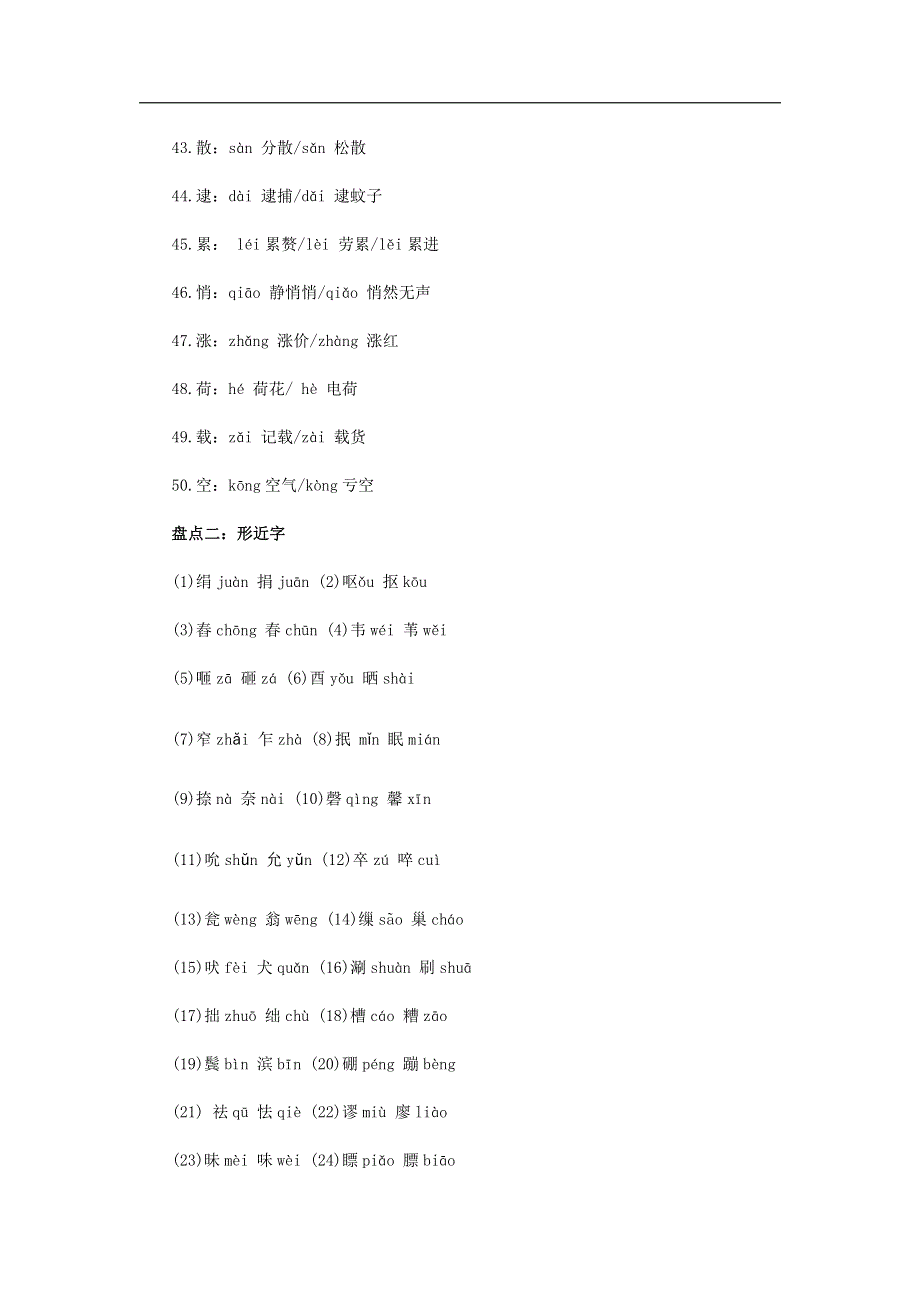 （寒假预习资料）2021年高中语文 常考字音字形1000题素材（pdf）.pdf_第3页