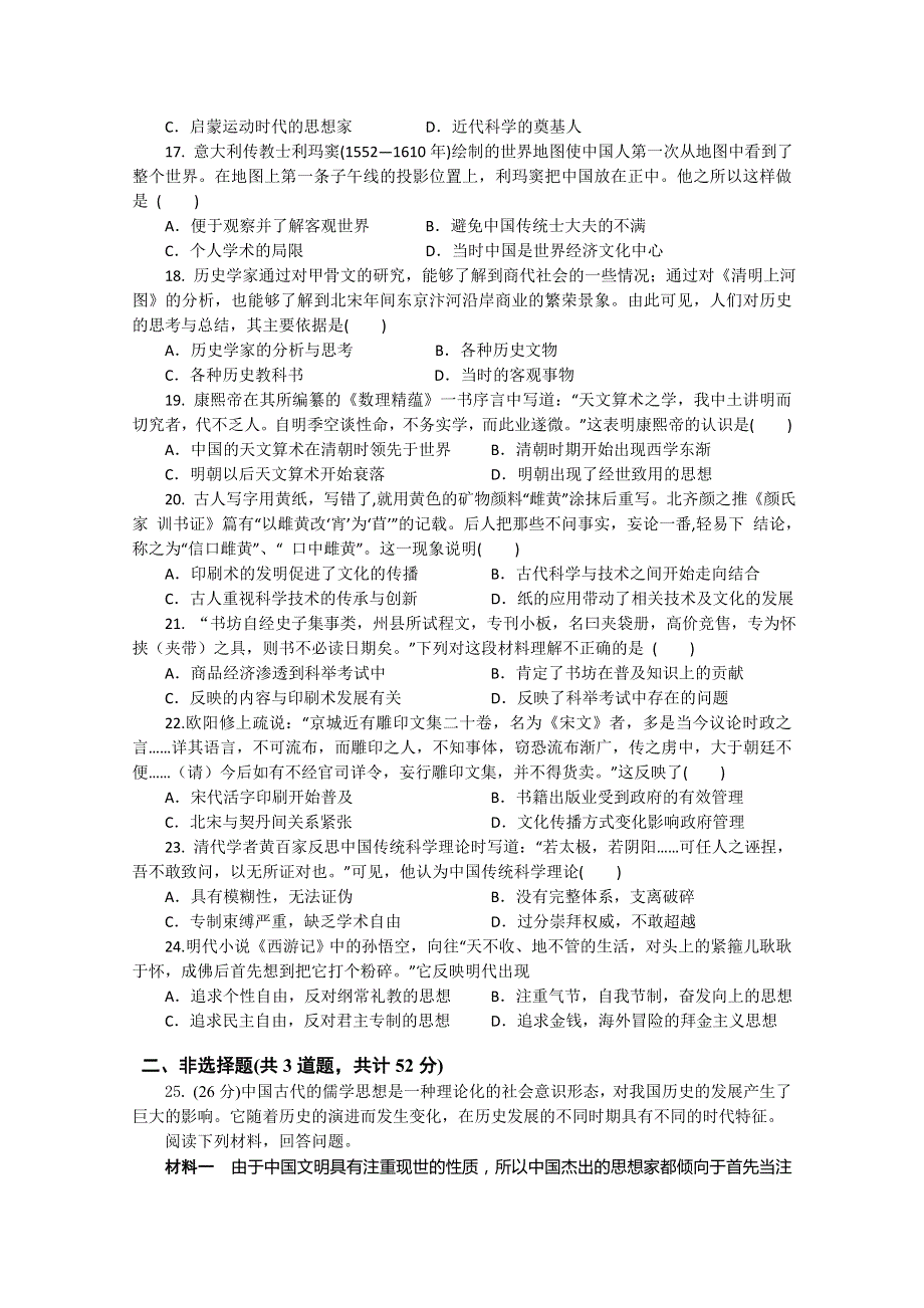 湖北省宜昌市部分示范高中教学协作体2015-2016学年高二上学期期中考试历史试题 WORD版含答案.doc_第3页