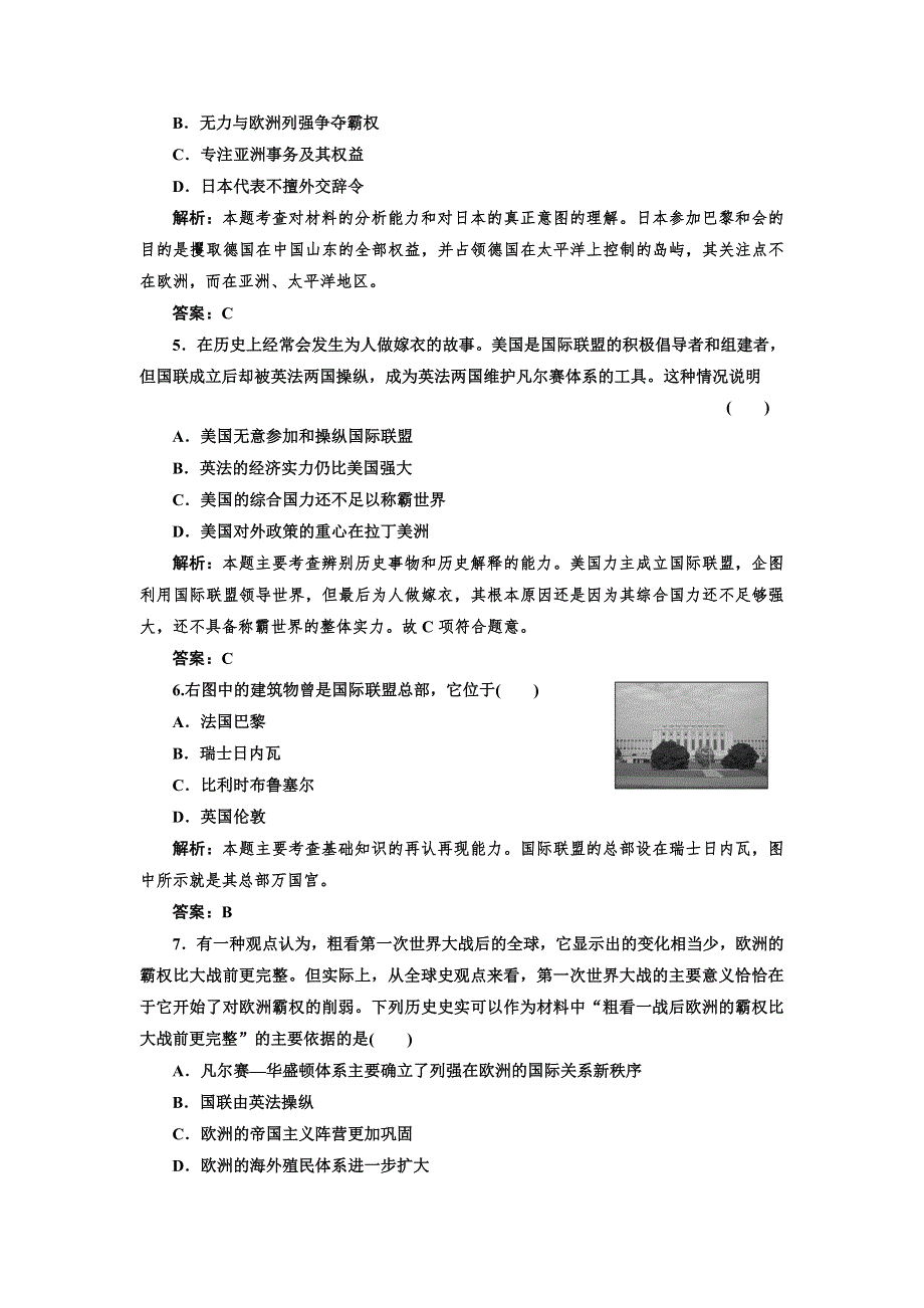 2013高二历史人民版选修三课时作业（含解析）专题二 凡尔赛—华盛顿体系下的和平 阶段质量检测 WORD版含答案.doc_第2页