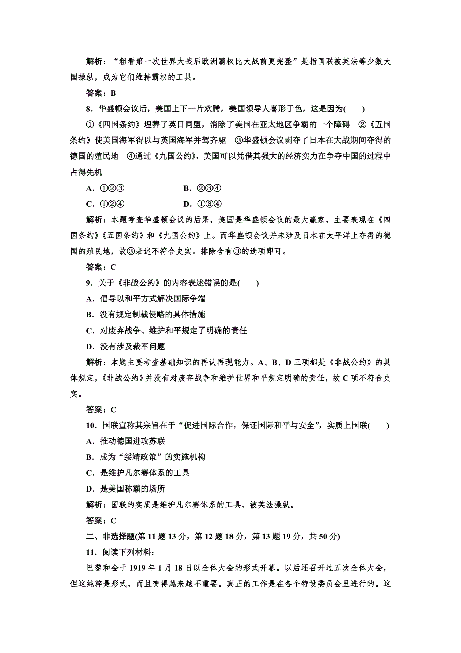 2013高二历史人民版选修三课时作业（含解析）专题二 凡尔赛—华盛顿体系下的和平 阶段质量检测 WORD版含答案.doc_第3页