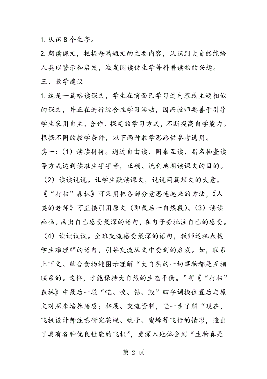 12 大自然的启示之教材分析教学反思教学.doc_第2页