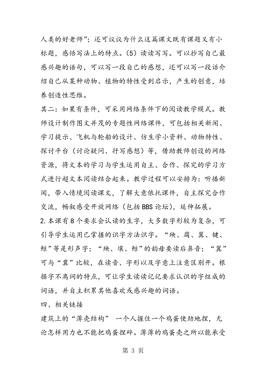 12 大自然的启示之教材分析教学反思教学.doc_第3页