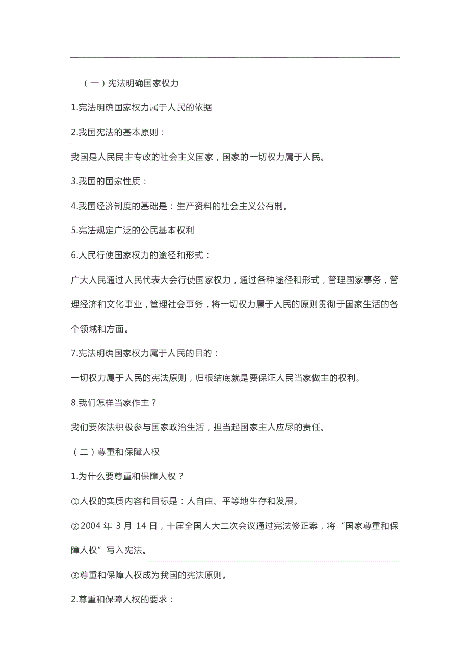 （寒假预习）2021年八年级道法下册 知识点总结素材（pdf）.pdf_第1页