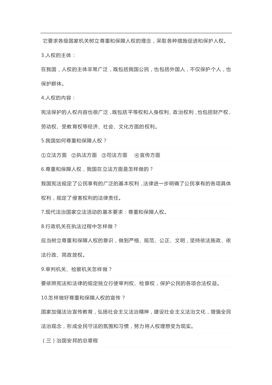 （寒假预习）2021年八年级道法下册 知识点总结素材（pdf）.pdf_第2页