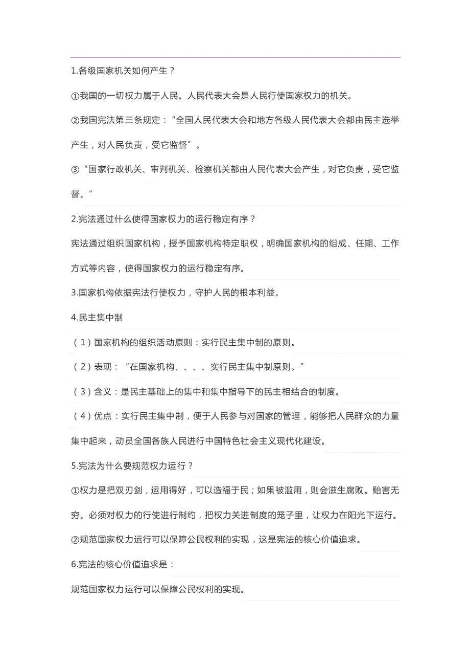 （寒假预习）2021年八年级道法下册 知识点总结素材（pdf）.pdf_第3页