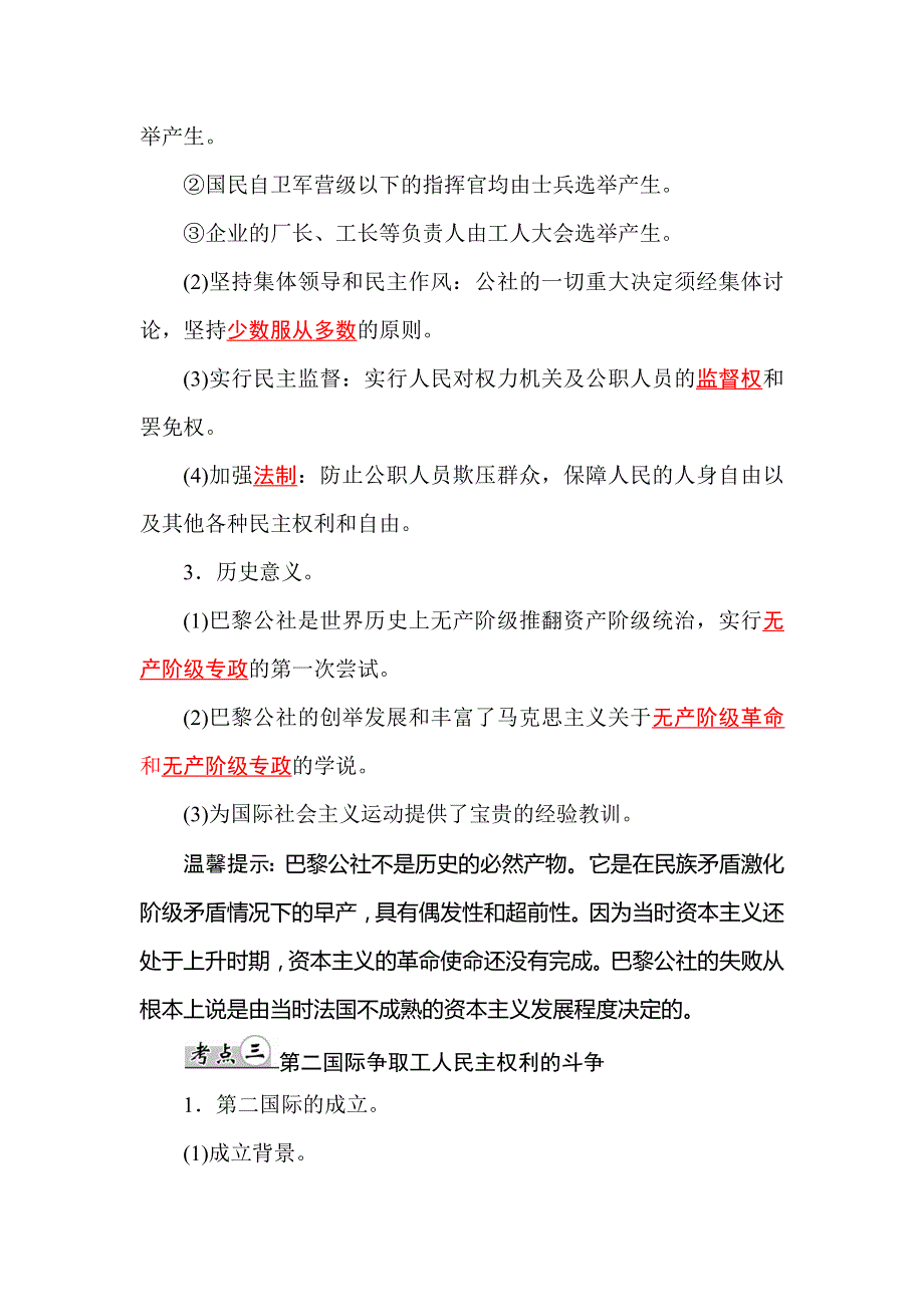 2015-2016学年高中历史人教版选修2练习：第7单元 第2课 欧洲无产阶级争取民主的斗争 WORD版含答案.doc_第2页