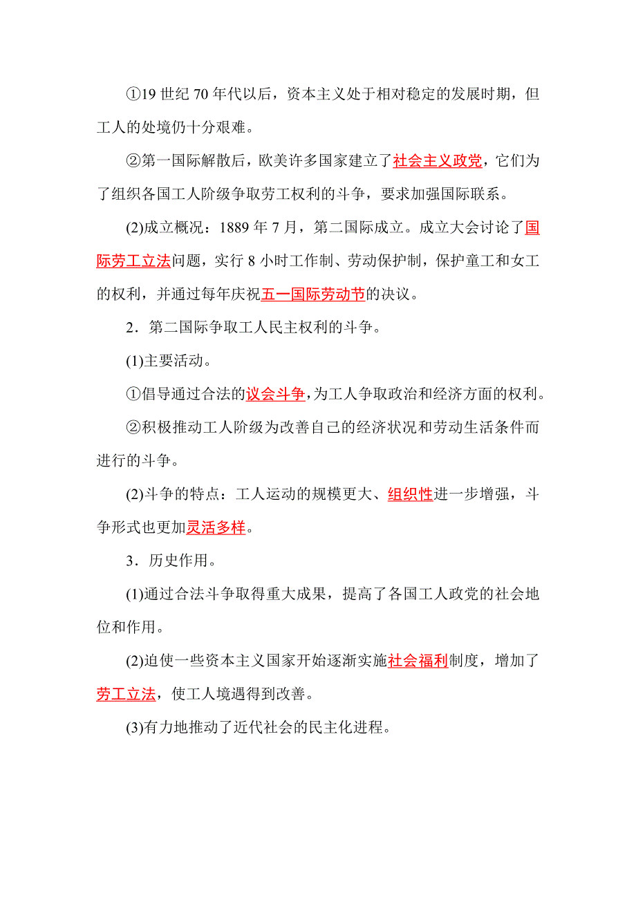 2015-2016学年高中历史人教版选修2练习：第7单元 第2课 欧洲无产阶级争取民主的斗争 WORD版含答案.doc_第3页