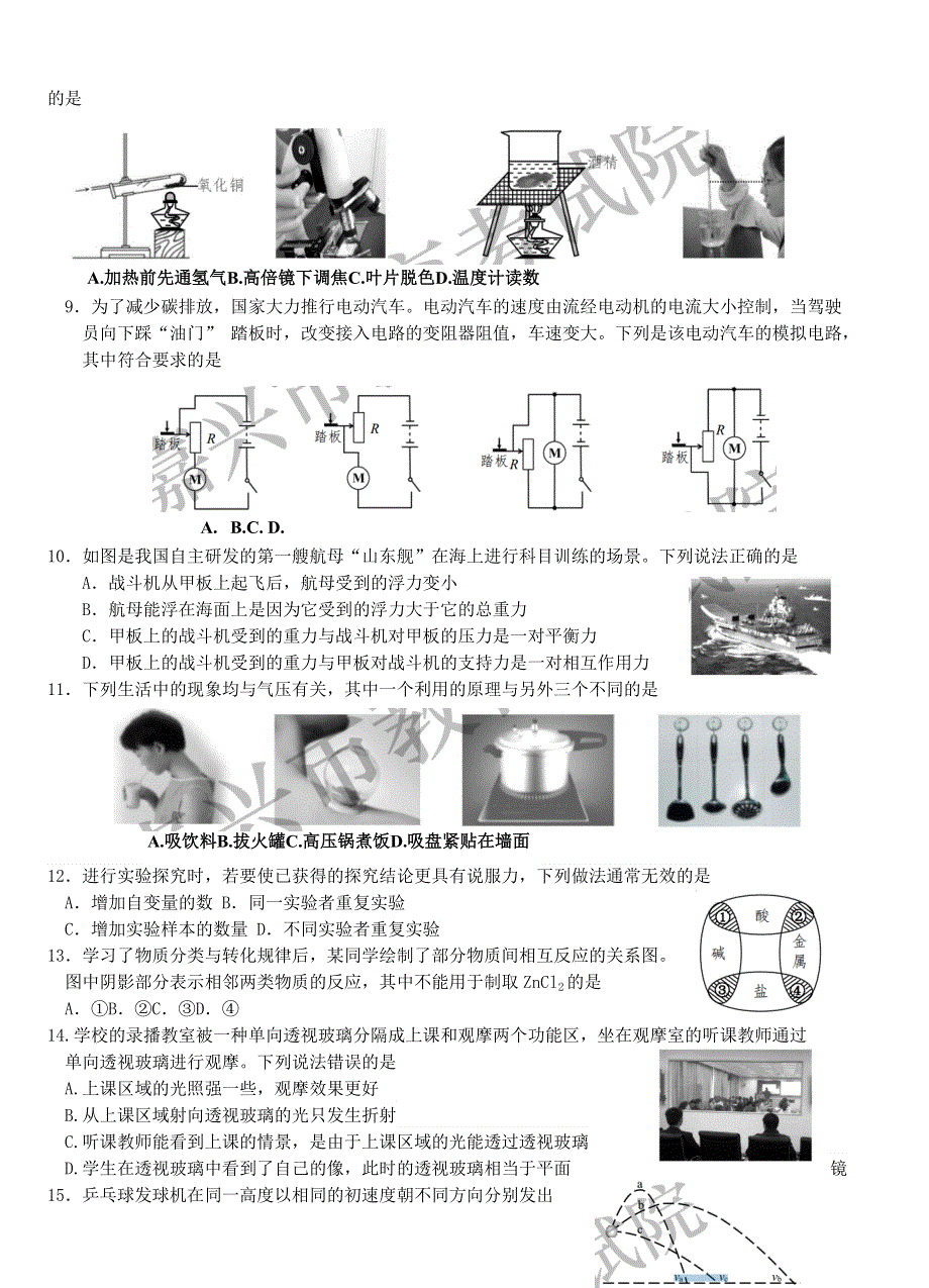 浙江省嘉兴市2020年中考科学真题试题卷.docx_第2页