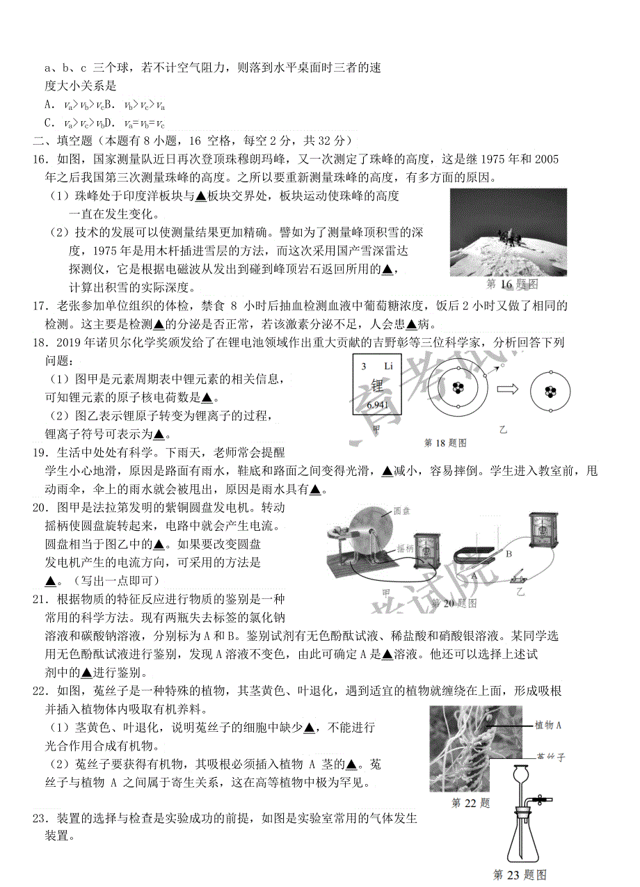 浙江省嘉兴市2020年中考科学真题试题卷.docx_第3页