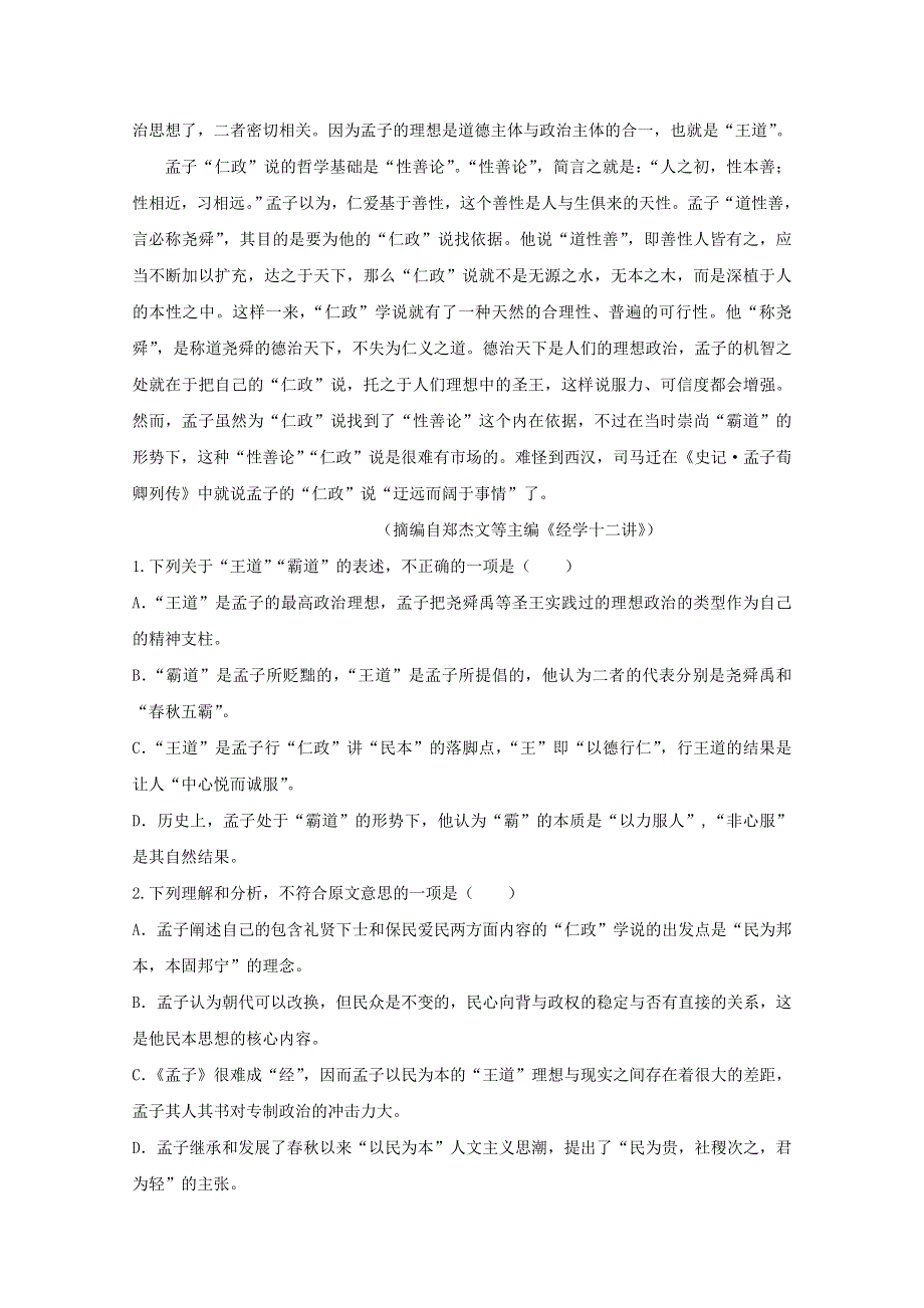 湖北省宜昌市部分示范高中教学协作体2017-2018学年高一语文上学期期末联考试题.doc_第2页