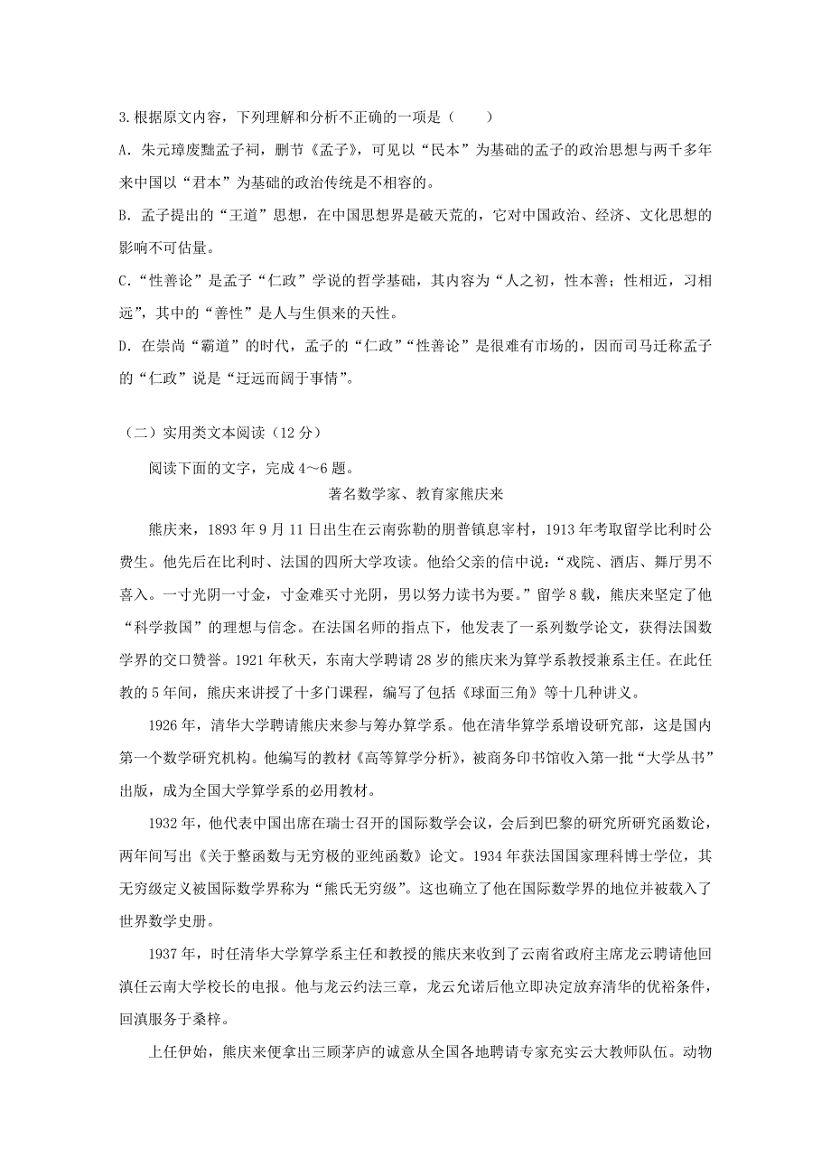 湖北省宜昌市部分示范高中教学协作体2017-2018学年高一语文上学期期末联考试题.doc_第3页