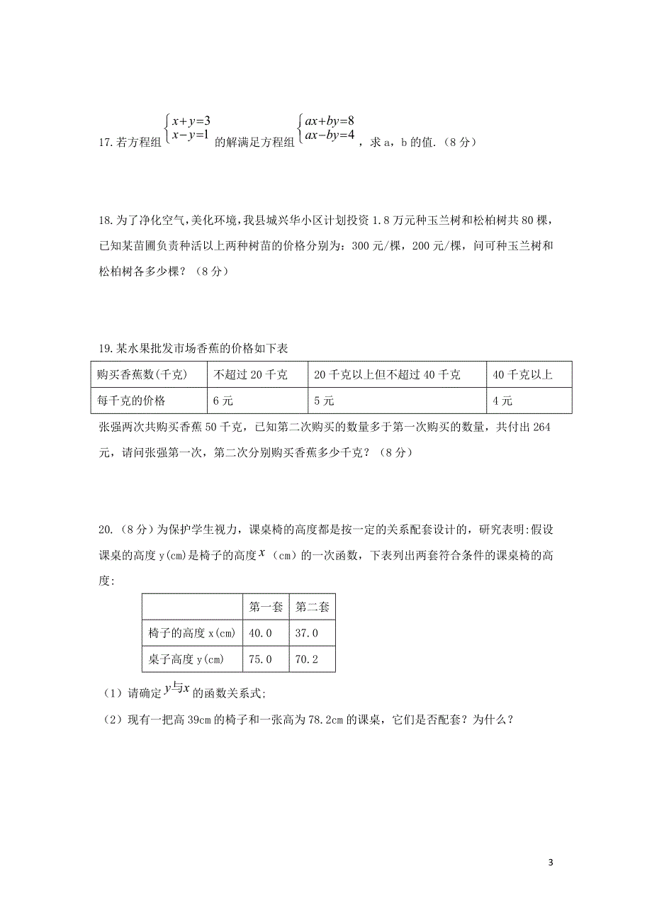 七年级数学下册第六章二元一次方程组6.1二元一次方程组单元练习2新版冀教版.doc_第3页