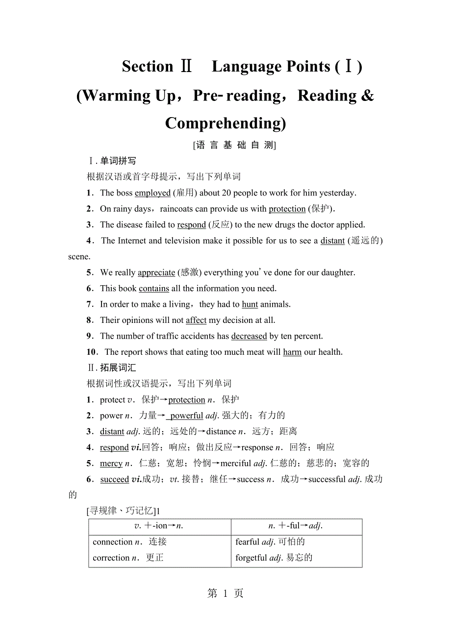 18-19 Unit4 Section Ⅱ　Language Points(Ⅰ)(Warming UpPre­readingReading & Comprehending).doc_第1页