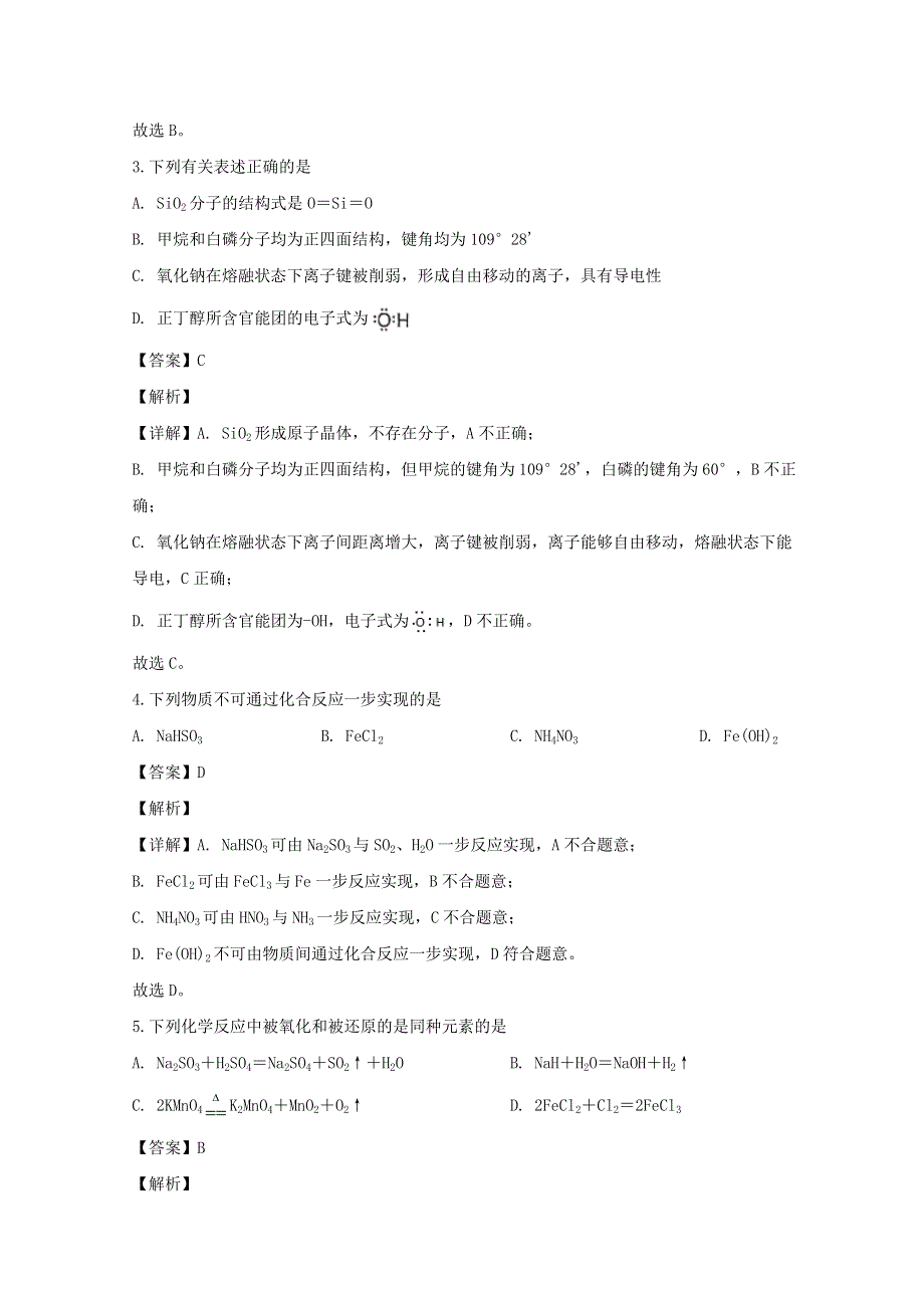 浙江省嘉兴市2020届高中化学选考科目教学模拟测试试题（含解析）.doc_第2页