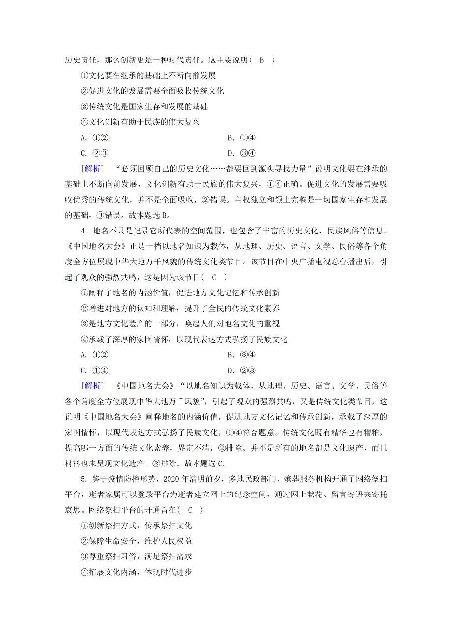 2021-2022学年高中政治 第二单元 文化传承与创新 第4课 第2框 文化在继承中发展课时作业（含解析）新人教版必修3.doc_第2页