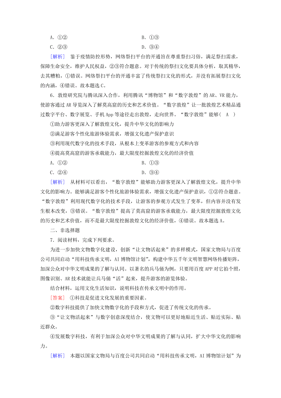 2021-2022学年高中政治 第二单元 文化传承与创新 第4课 第2框 文化在继承中发展课时作业（含解析）新人教版必修3.doc_第3页