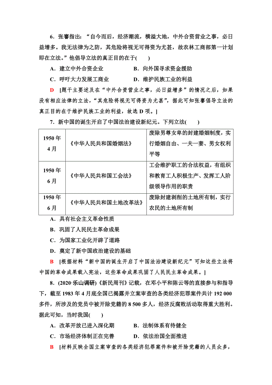 2021高考历史统考版二轮复习主题限时集训2　理念至上　法律法治演进与社会伦理教化 WORD版含解析.doc_第3页