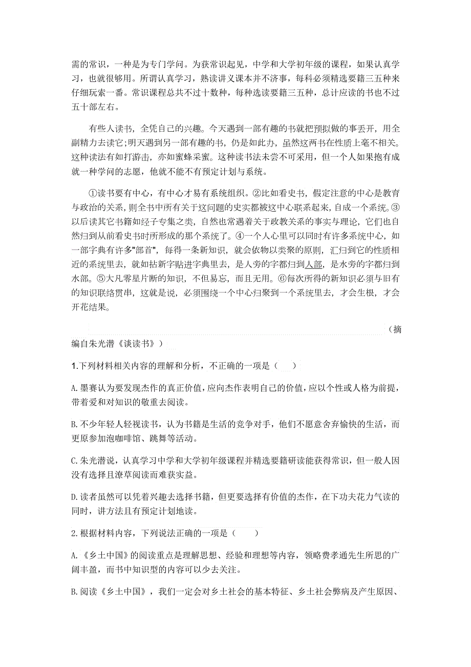 浙江省嘉兴市2021-2022学年高一上学期期末考试语文试题 WORD版无答案.doc_第2页