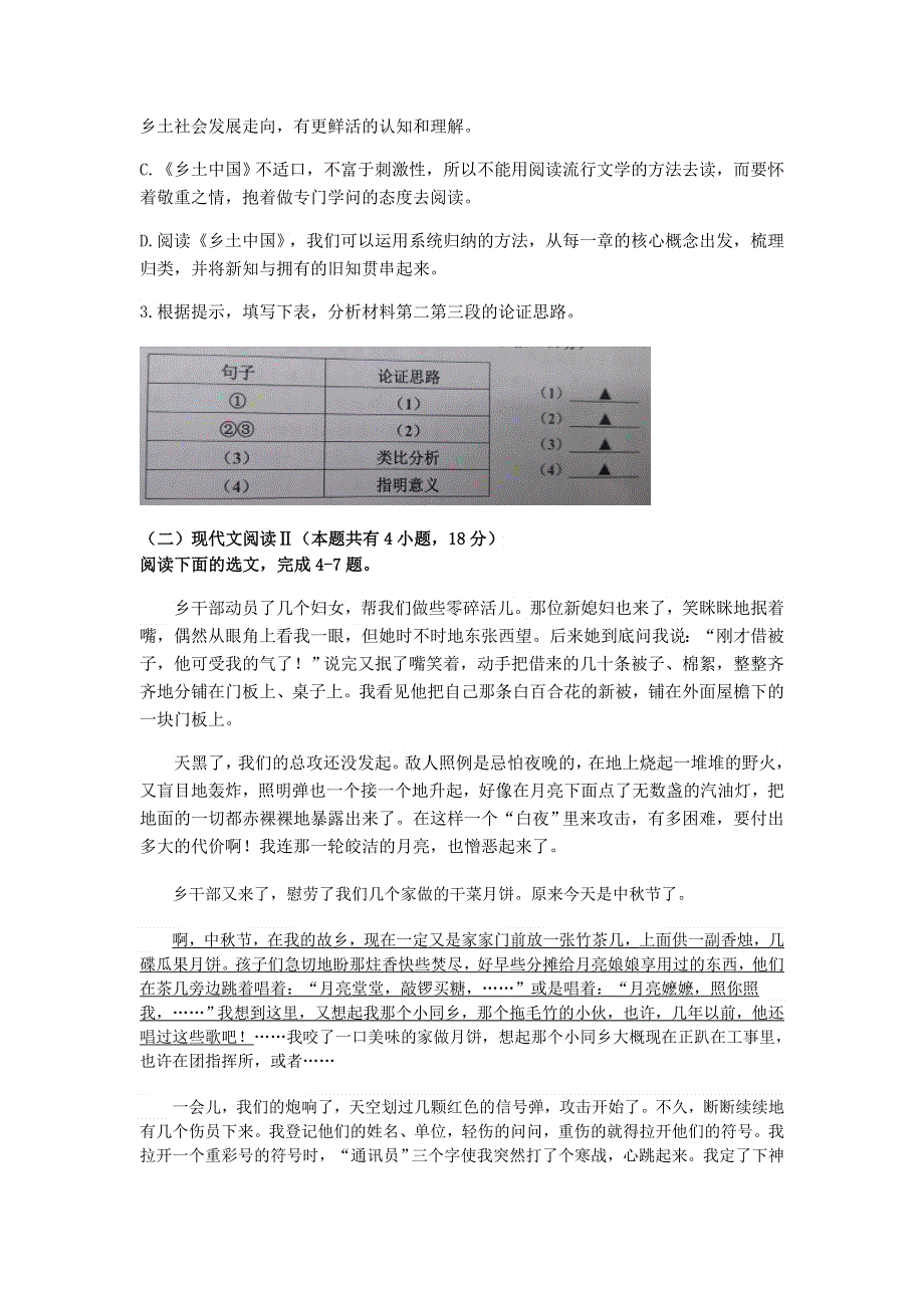 浙江省嘉兴市2021-2022学年高一上学期期末考试语文试题 WORD版无答案.doc_第3页