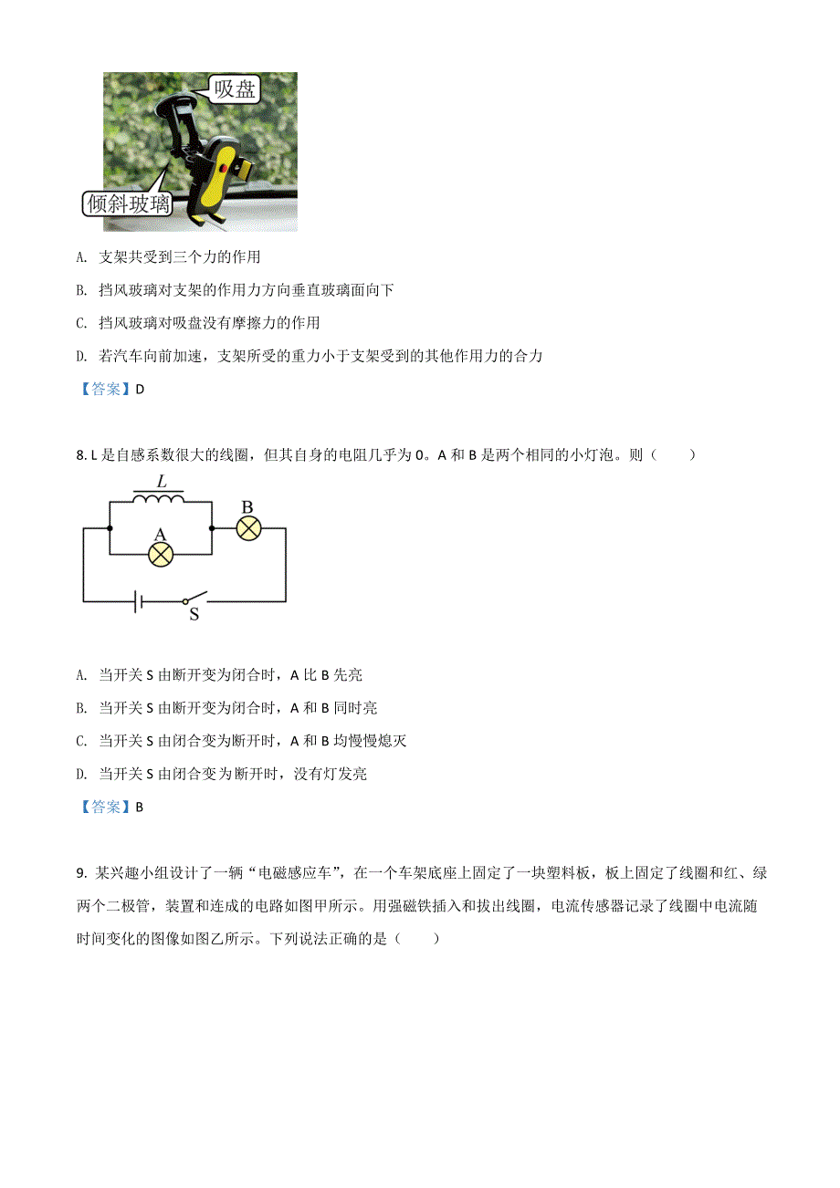 浙江省嘉兴市2021-2022学年高二下学期期末检测 物理 WORD版含答案.doc_第3页