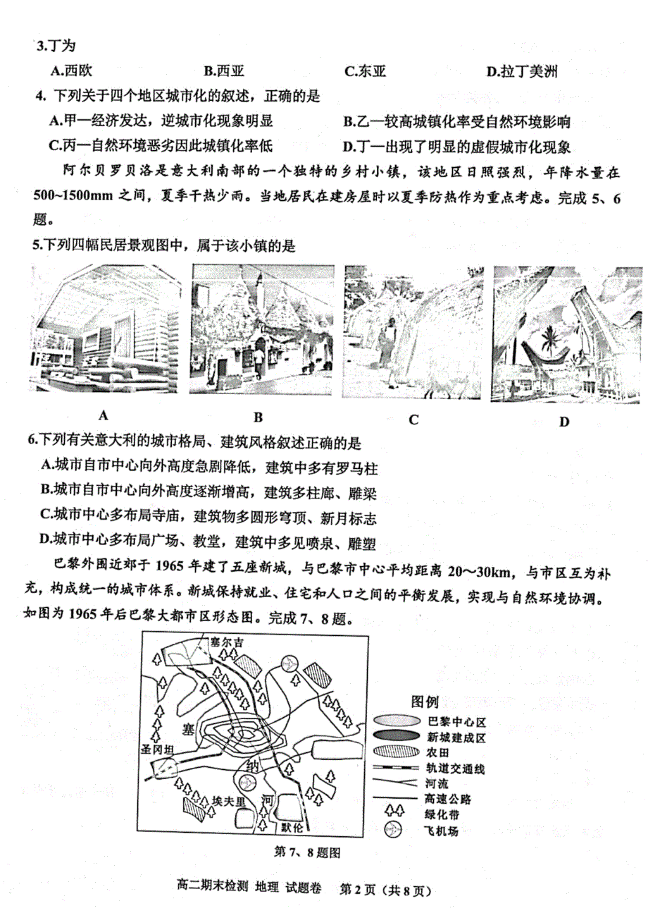 浙江省嘉兴市2021-2022学年高二下学期期末检测 地理 PDF版含答案.pdf_第2页