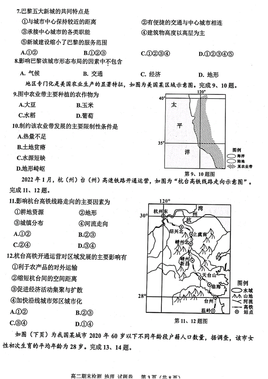 浙江省嘉兴市2021-2022学年高二下学期期末检测 地理 PDF版含答案.pdf_第3页