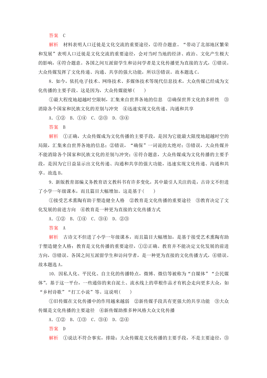 2021-2022学年高中政治 第二单元 文化传承与创新 第三课 课时二 文化在交流中传播精炼（含解析）新人教版必修3.doc_第3页