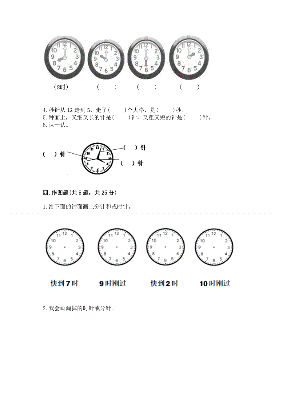 小学数学一年级认识钟表练习题精品.docx_第3页