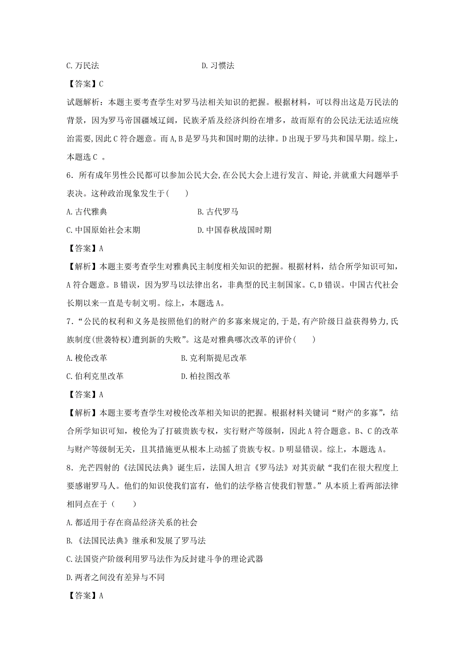 2015-2016学年高中历史人民版必修一单元能力测试 古代希腊和罗马的政治文明 WORD版含答案.doc_第3页