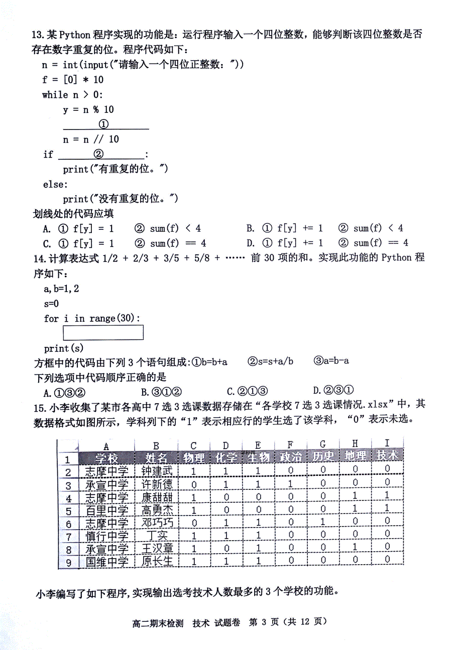 浙江省嘉兴市2021-2022学年高二上学期期末测试 技术 PDF版含答案.pdf_第3页