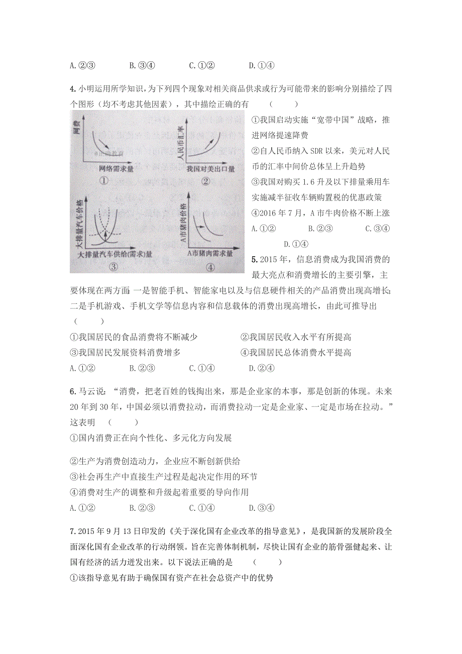 甘肃省秦安县一中2017届高三上学期1月第三次质量检测政治试卷 WORD版含答案.doc_第2页