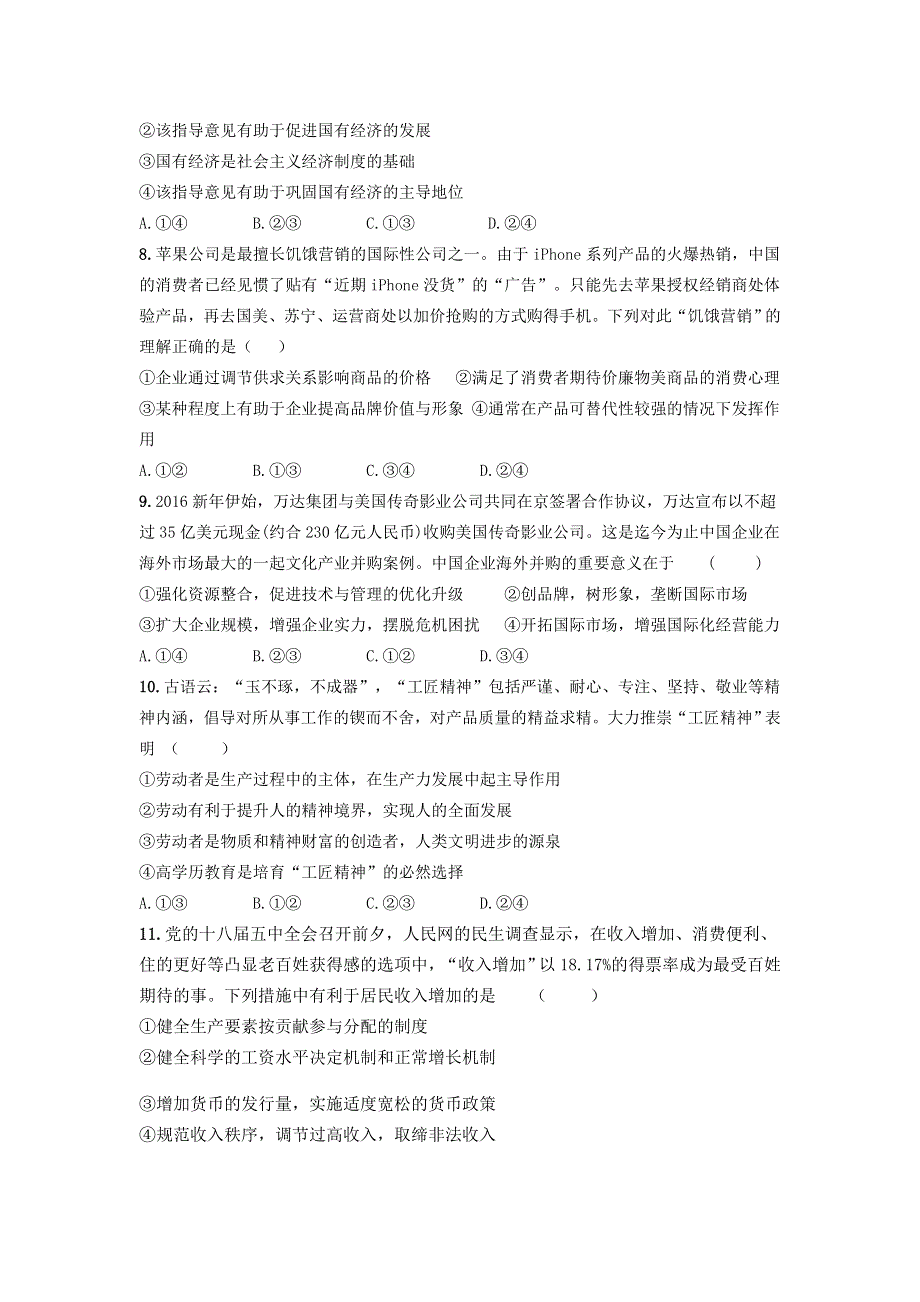 甘肃省秦安县一中2017届高三上学期1月第三次质量检测政治试卷 WORD版含答案.doc_第3页