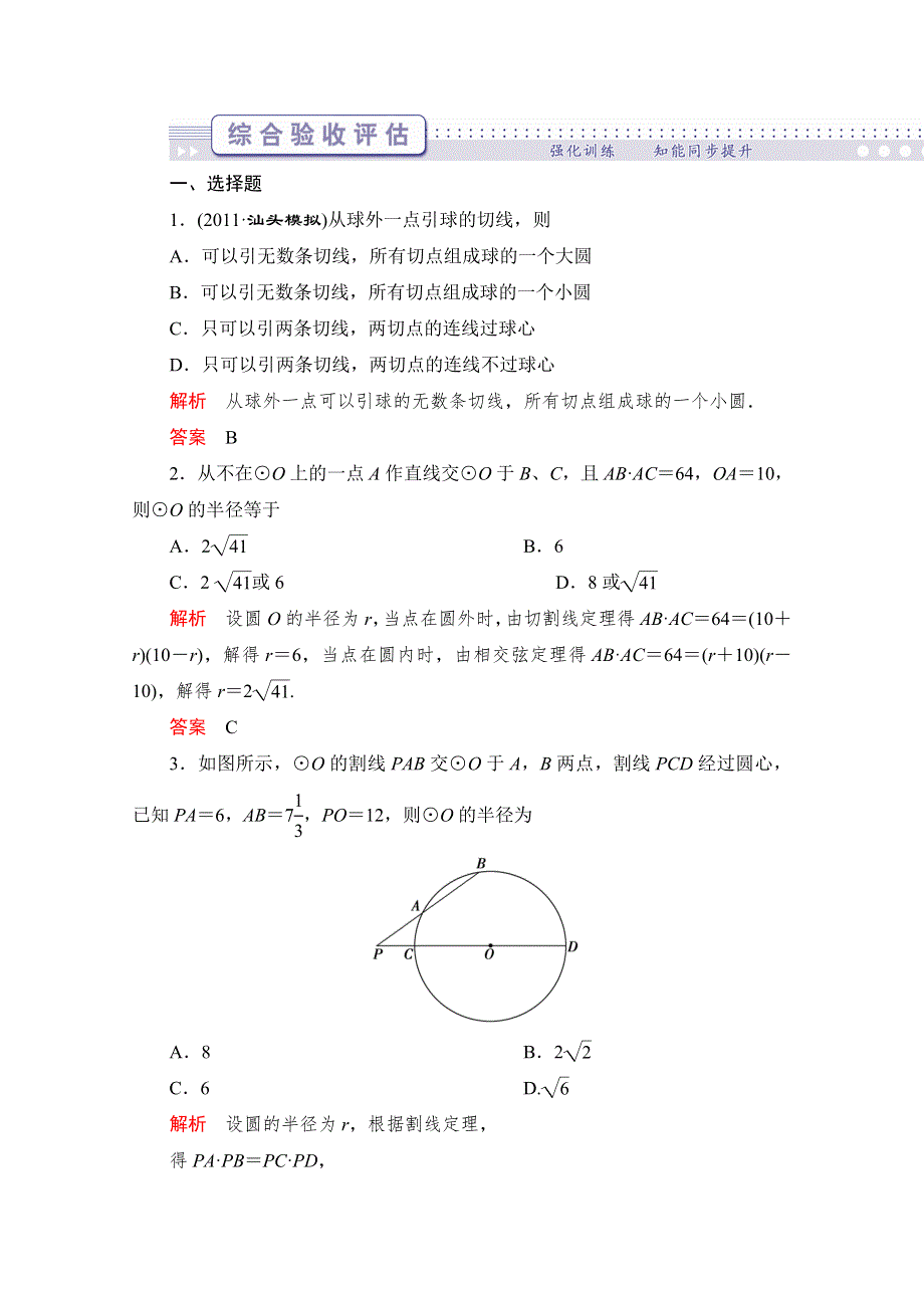 （导学教程）2012届高三数学（理）二轮复习试题：专题七第一讲综合验收评估（北师大版）.doc_第1页