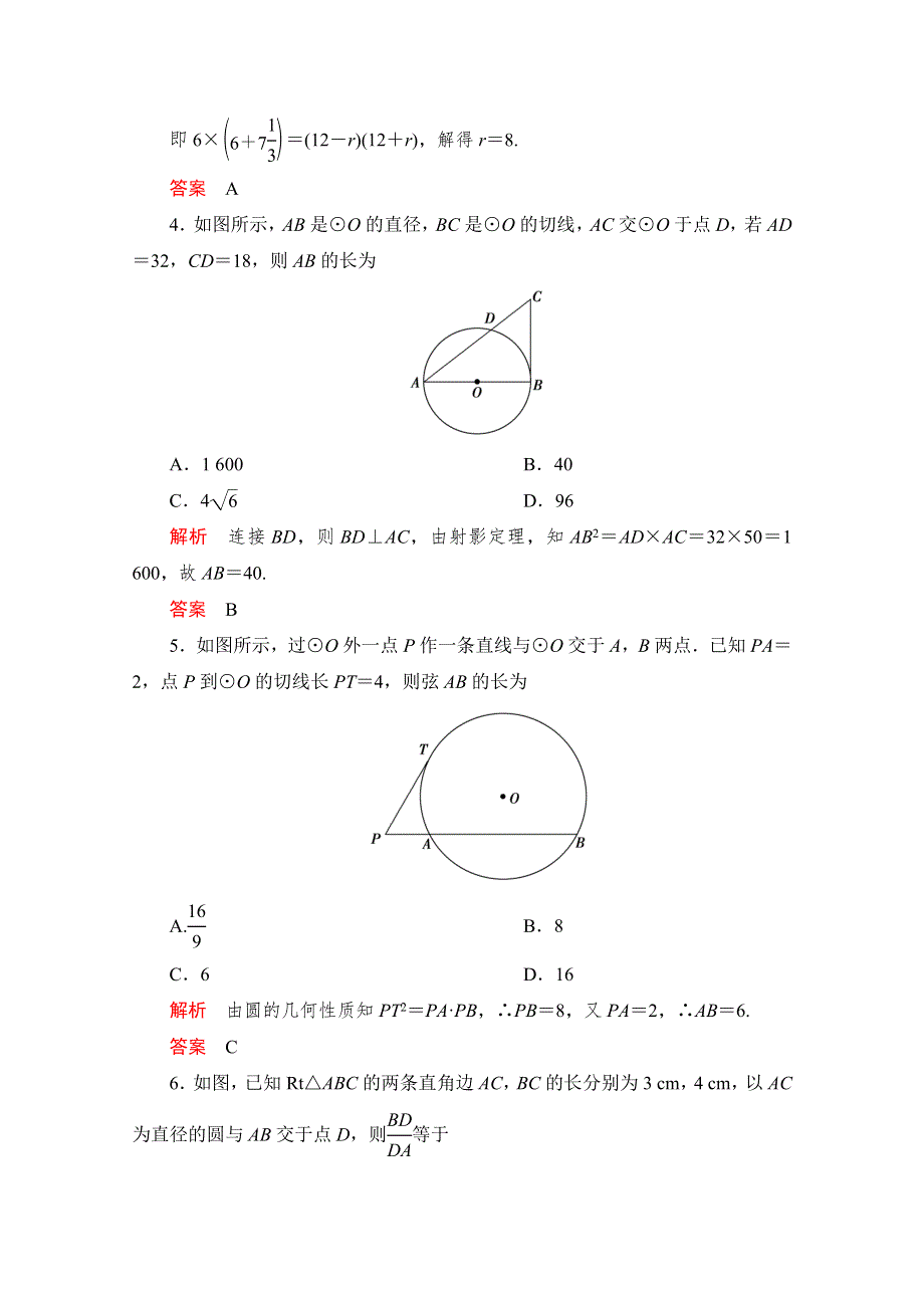 （导学教程）2012届高三数学（理）二轮复习试题：专题七第一讲综合验收评估（北师大版）.doc_第2页