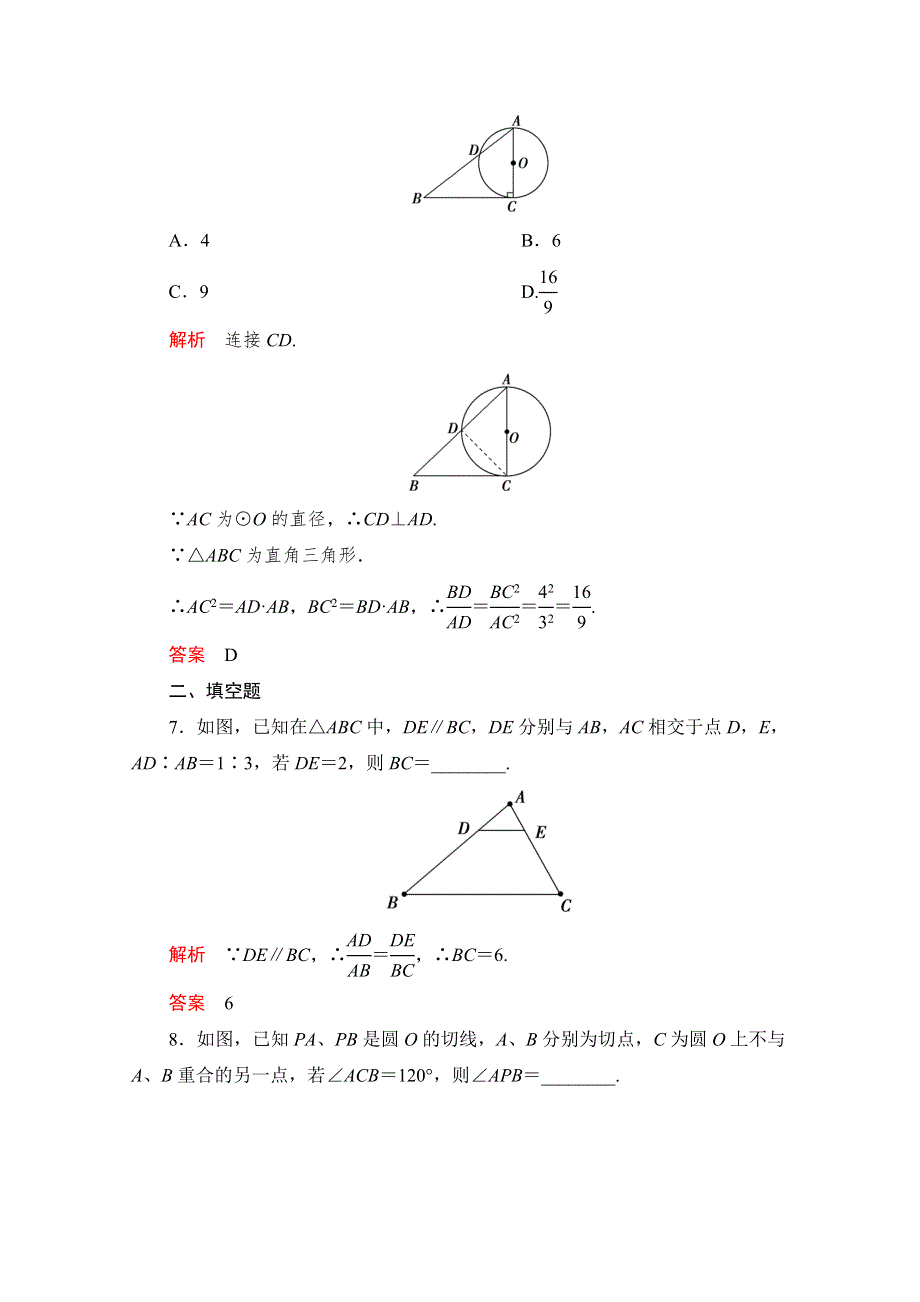 （导学教程）2012届高三数学（理）二轮复习试题：专题七第一讲综合验收评估（北师大版）.doc_第3页